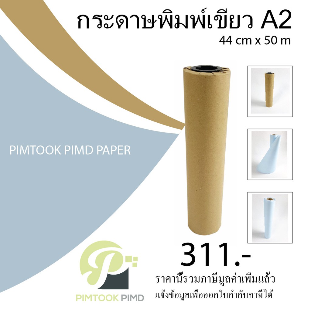 กระดาษพิมพ์เขียว ดิจิตอล A0 - 5003