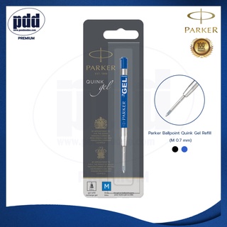 PARKER ไส้ปากกา ลูกลื่น หมึกเจล QUINK GEL 0.7 มม น้ำเงิน – PARKER QUINK GEL Pen Refill Pen M Blue [Pdd Premum]