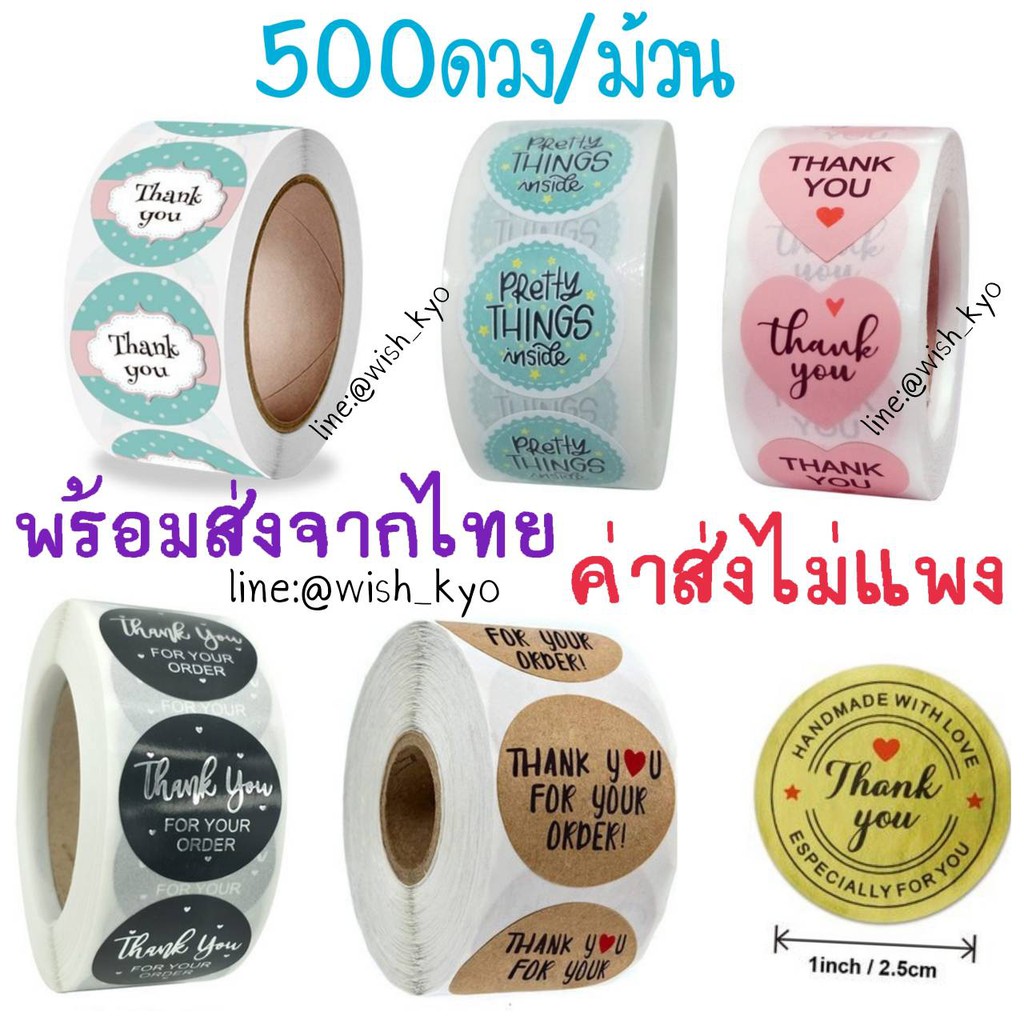 [📣ส่งจาก กทม.] สติ๊กเกอร์ขอบคุณ Thankyou Sticker ม้วนละ 500 ดวง
