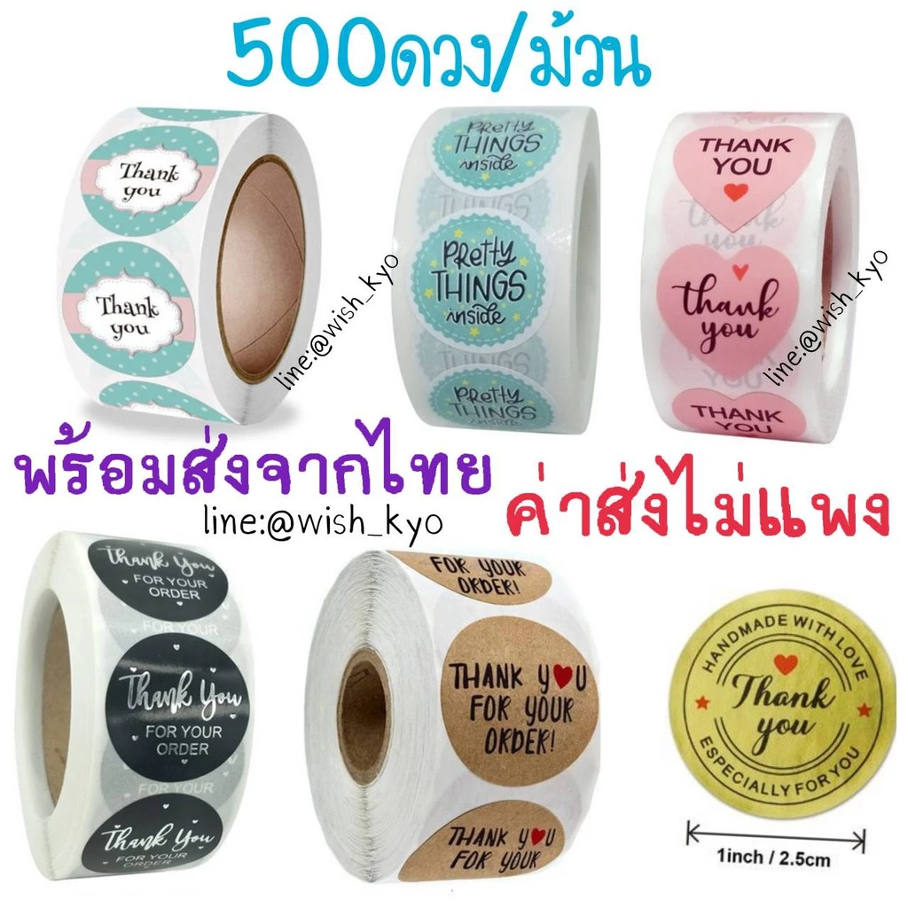[📣ส่งจาก กทม.] สติ๊กเกอร์ขอบคุณ Thankyou Sticker ม้วนละ 500 ดวง