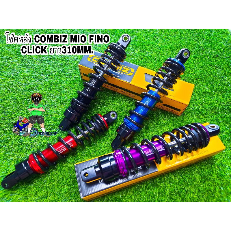 โช้คหลัง COMBIZ N SERIES (รุ่นMIO/FINO/CLICK)ยาว310mm.(โช้คเดียวงานไทยแท้)