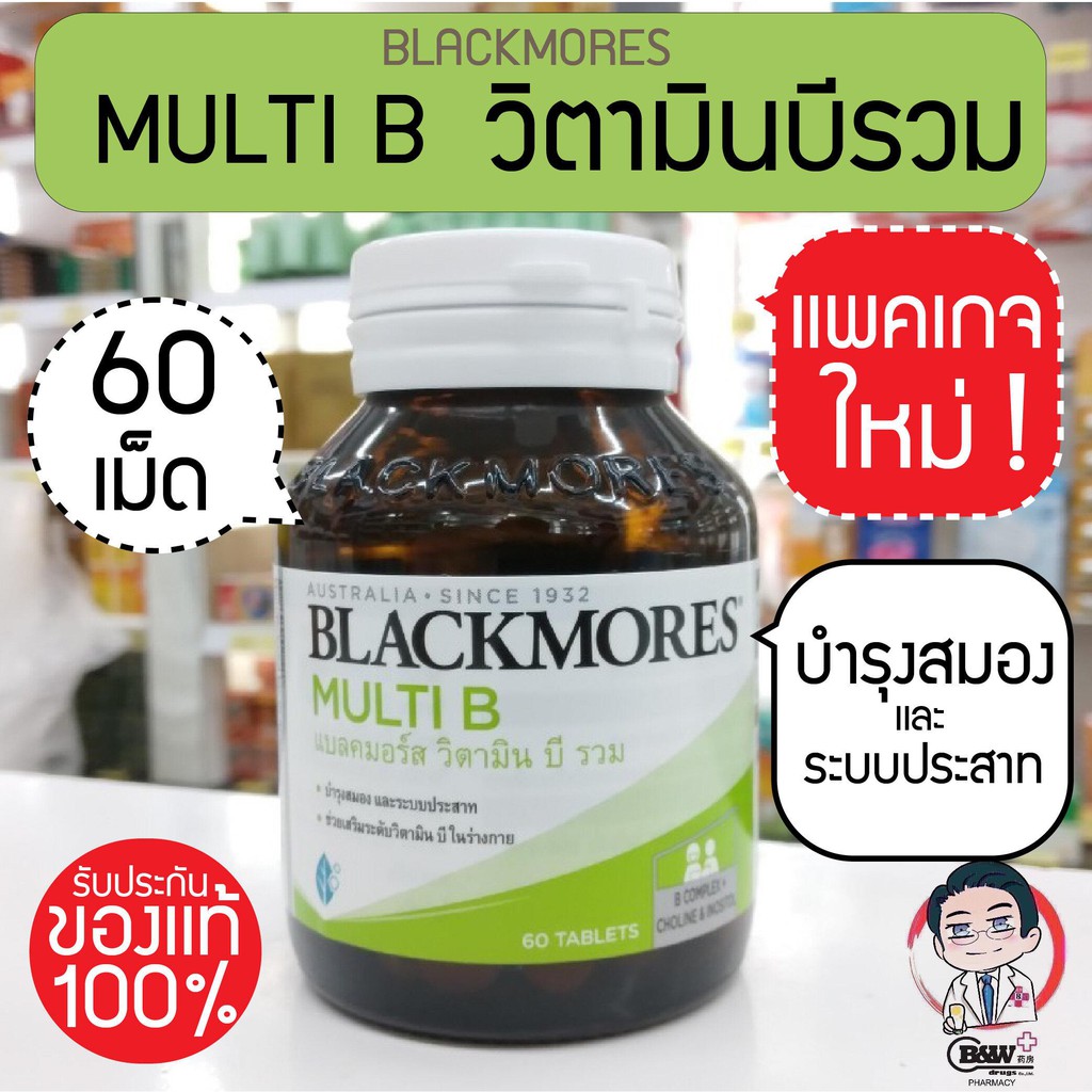 Blackmores Multi B 60 Tab. | Shopee Thailand