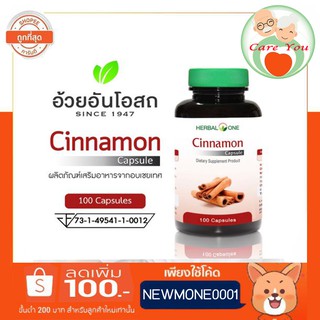 Herbal One Cinnamon อ้วยอันโอสถ ผงอบเชย 1 ขวด ขนาด 100 แคปซูล