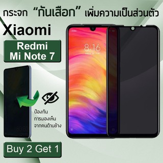 ซื้อ 2 ฟรี 1 - ฟิล์มกันเสือก Xiaomi Redmi Note 7 สีดำ ฟิล์มกระจก กาวเต็มจอ ฟิล์มกันรอย Privacy Premium 5D Tempered Glass