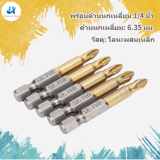 Industrial Shop ดอกไขควง Ph2 1/4 นิ้ว Hex Shank 50 มม. 5 ชิ้น