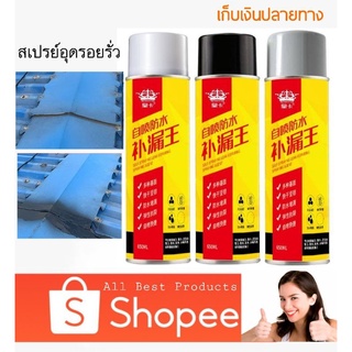 พร้อมส่ง สเปรย์กันซึม กันรั่ว ซ่อมหลังคา เคลือบพื้นผิว สมานรอยแตกร้าว น้ำซึม ผนังร้าว พื้นแตก ท่อซึม ซ่อมผนัง ซ่อมพื้น