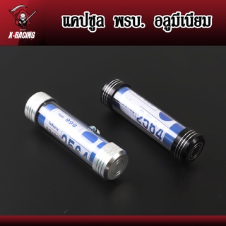 หลอดพรบ แคปซูลใส่ พ.ร.บ. ป้ายภาษี สำหรับรถมอเตอร์ไซด์ อลูมิเนียมแบบหนา ทนทาน l X-Racing