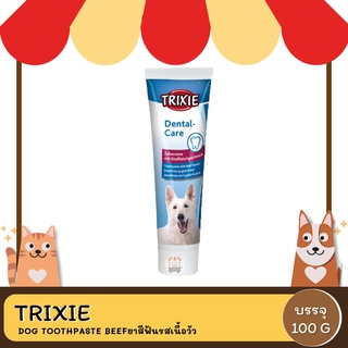 TRIXIE DOG TOOTHPASTE BEEFยาสีฟัน 100 G