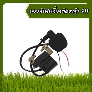 คอย คอยล์ คอยล์ไฟ ของเครื่องตัดหญ้า NB411 และ RBC411