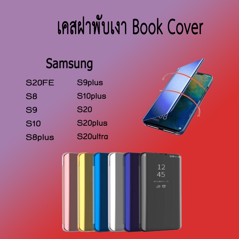 เคสฝาพับเงา SAMSUNG S20FE S8 S9 S10 S8plus S9plus S10plus S20 S20plus S20ultra /JMK Shop