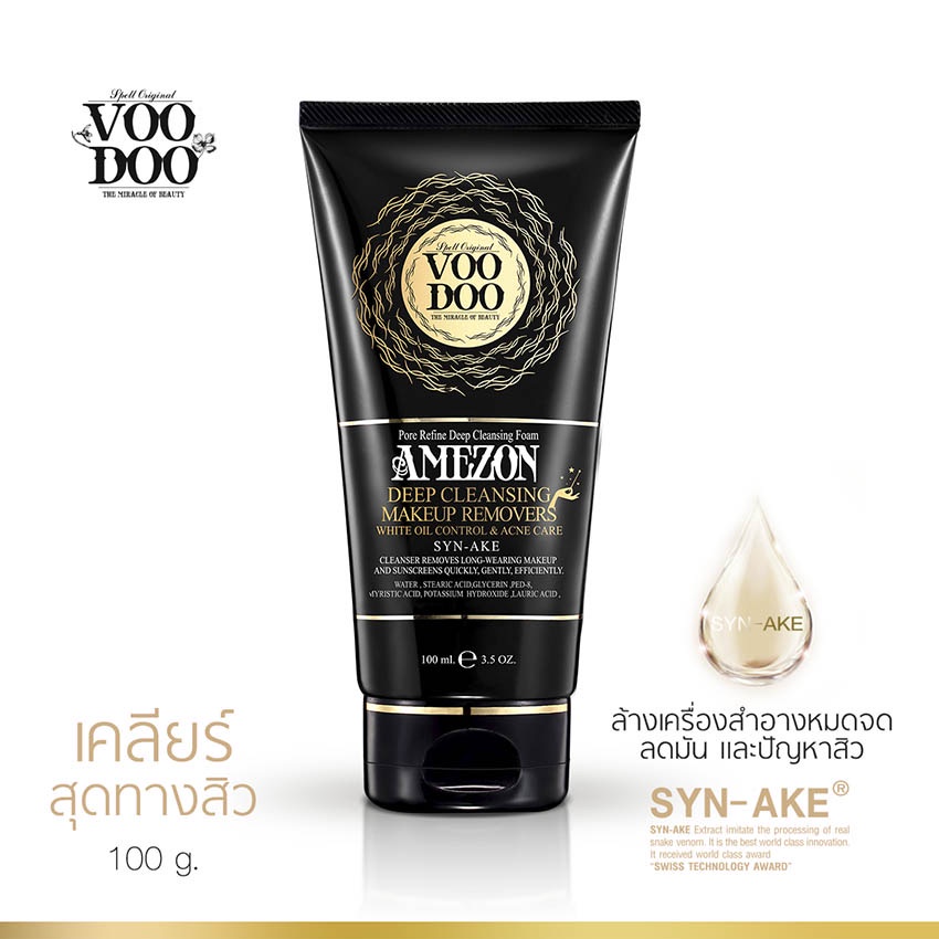VOODOO AMEZON DEEP CLEANSING MAKEUP REMOVERS โฟมล้างทำความสะอาดเครื่องสำอางและสิ่งสกปรก ลดสิวคุมมัน100g.