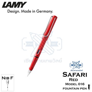 Lamy ปากกาหมึกซึม LAMY safari Fountain pen (F) สีแดง