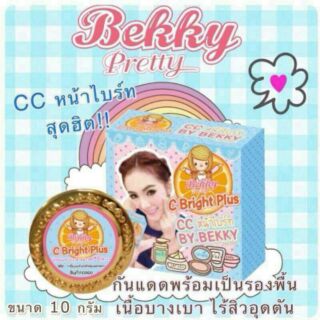 CC bright Plus (ซีไบร์ทพลัส)  ซีซีหน้าไบร์ท