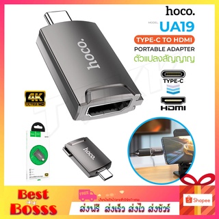 hoco UA19 / UA20 ตัวแปลงสัญญาณ 4K Type-C TO HDTV แปลงสัญญาณของอุปกรณ์ Type-C ให้เป็น HDMI