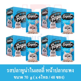 Regalos อาหารแมว (แบบซอง) รสปลาทูน่าในเยลลี่ หน้าปลากะพง ขนาด 70 G.(x4 โหล/48 ซอง)