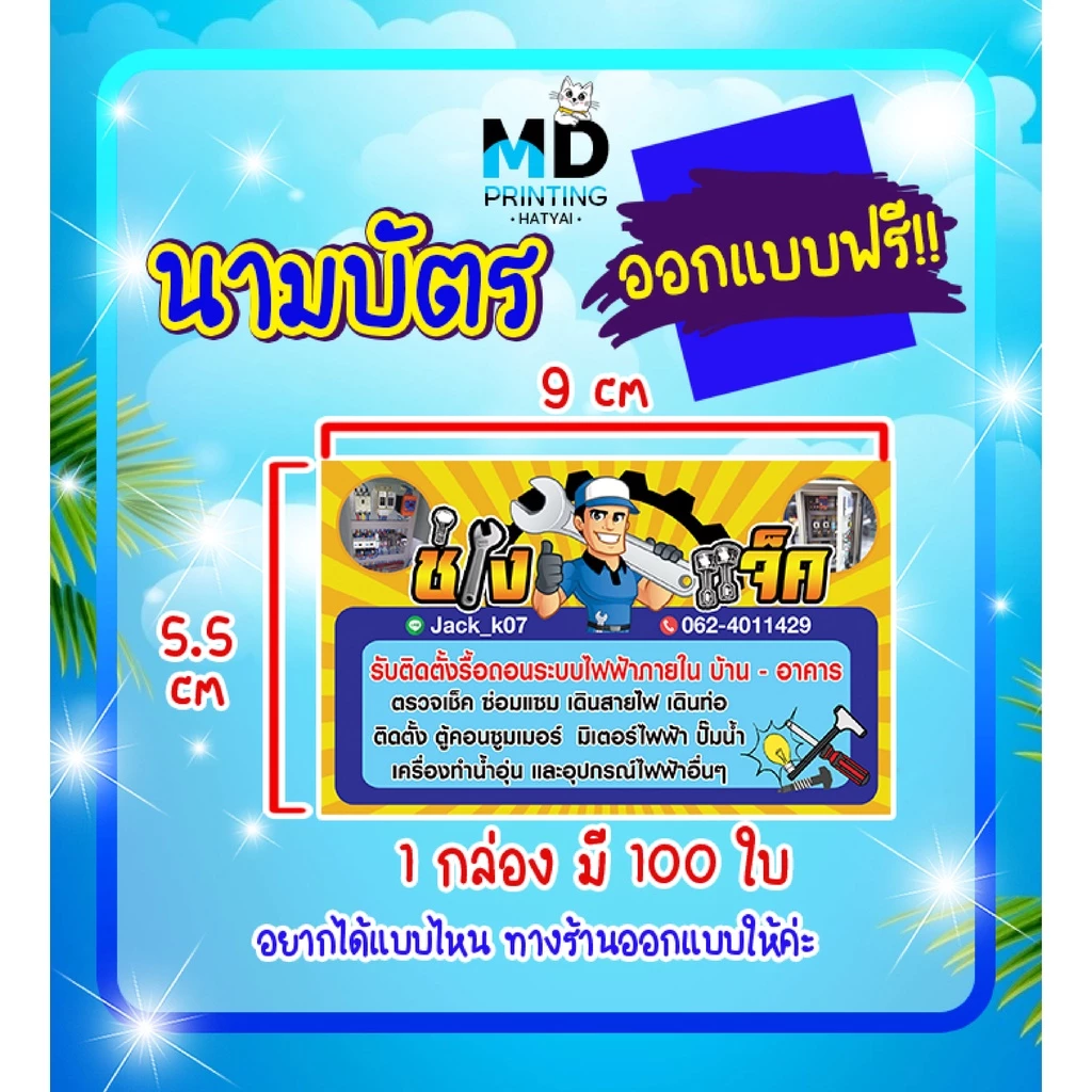 นามบัตร ไม่มีแบบ ทักแชทก่อนกดสั่งซื้อครับ กระดาษอาร์ต 300 แกรม พร้อมกล่อง ออกแบบฟรี ตามใจลูกค้า