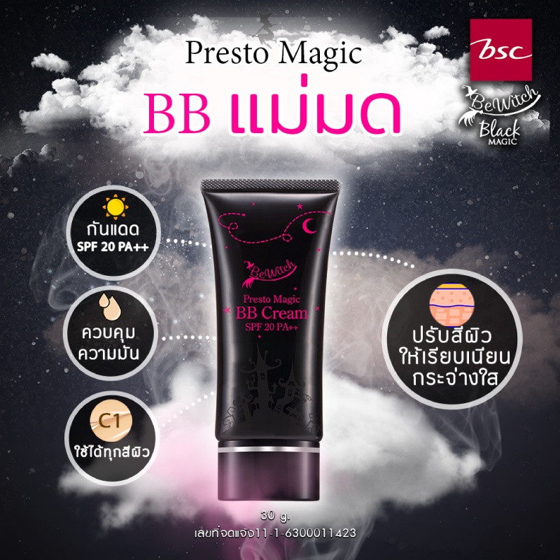 Bewitch Magic Magic BB Cream บีบีครีมผสมกันแดด คุมมัน ปรับสภาพผิว