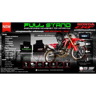 กล่อง FULL STAND รุ่น CRF 250L และ CRF 250M ปี 2012 - 2016 (กล่องจูนสำหรับมอเตอร์ไซค์ ตรงรุ่น ใส่ปุ๊บ แรงปั๊บ)