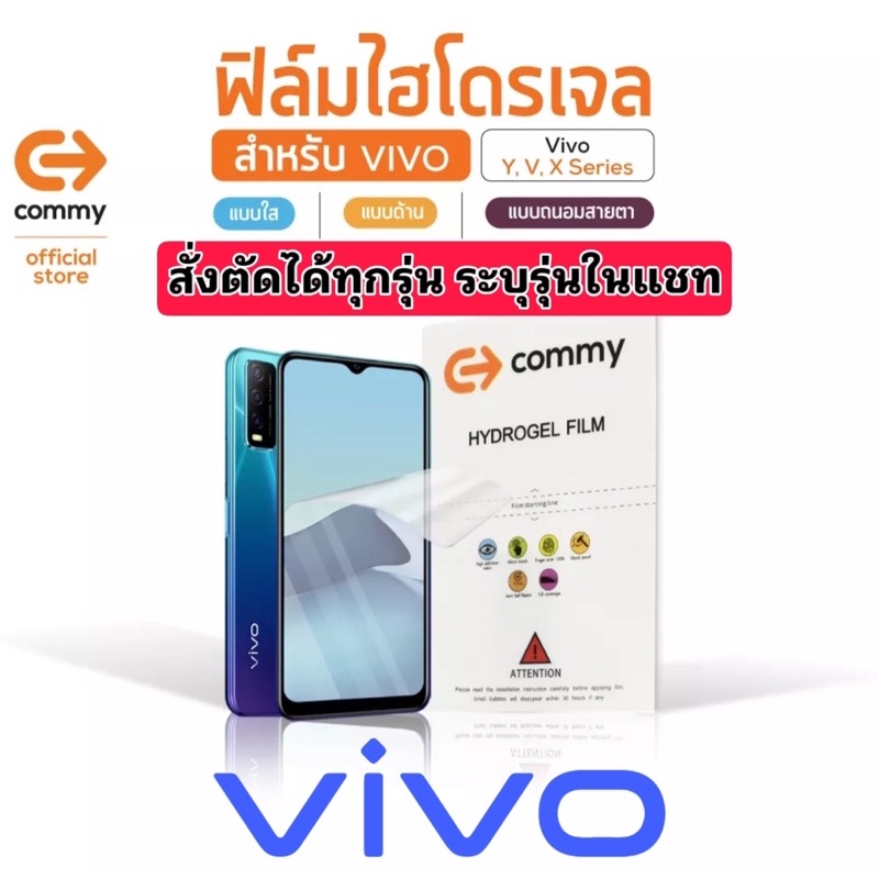 โดรเจล COMMY สำหรับ VIVO ทุกรุ่น T1 ,T1x,v21 y72 y20sG y31(2021) y72 y20s y12s v20se v20 v20pro x50p