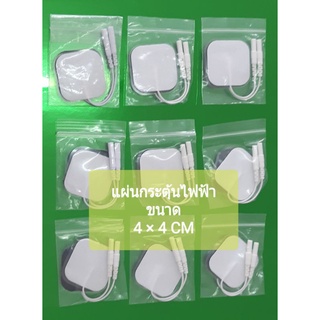 Electrode pad ขั้วกระตุ้นไฟฟ้า ขนาด4×4cm