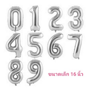 ตัวเลข ลูกโป่ง ยังไม่ได้เป่า ขนาด 16 นิ้วโดยประมาณ
