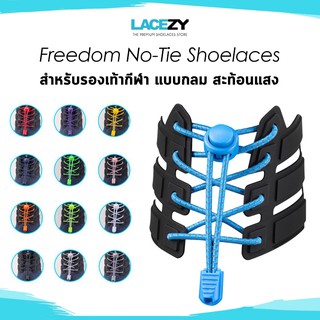 Lacezy เชือกรองเท้าแบบกลมสะท้อนแสง Freedom เชือกผูกรองเท้าวิ่ง No-tie shoelace