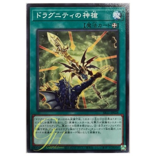 [SR11-JP028] Dragunity Divine Lance (Common)