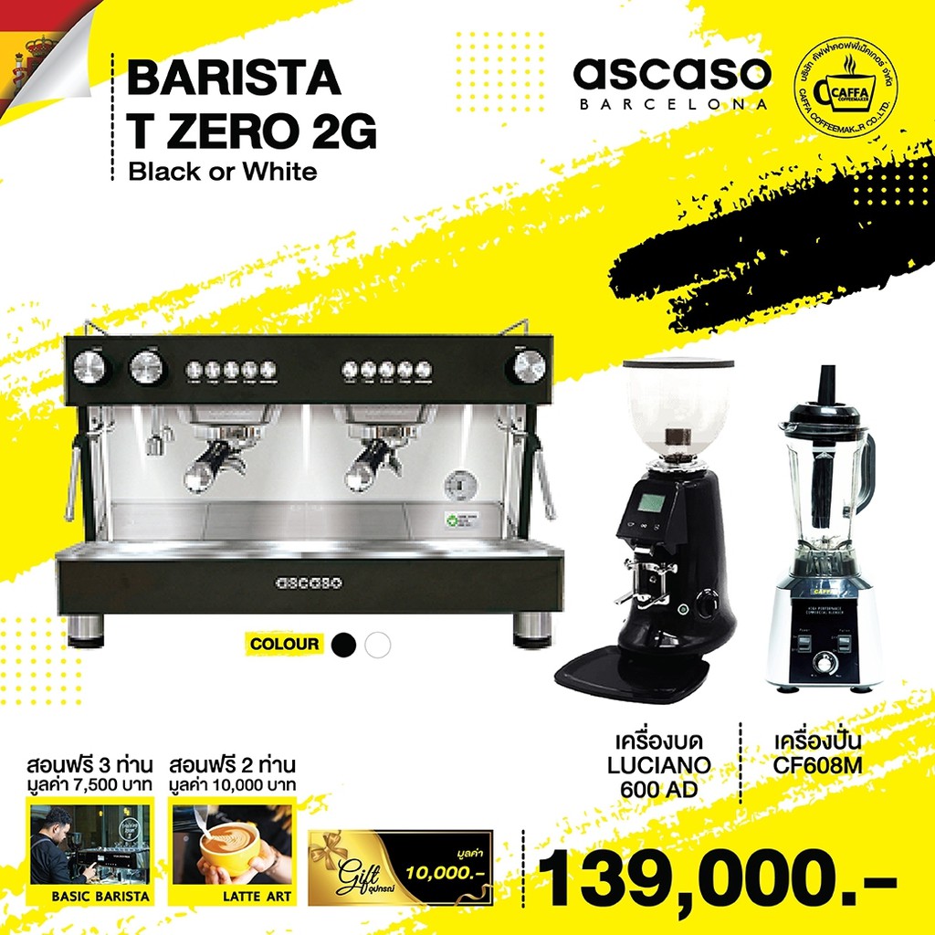 เครื่องชงกาแฟ Ascaso Barista T Zero 2G