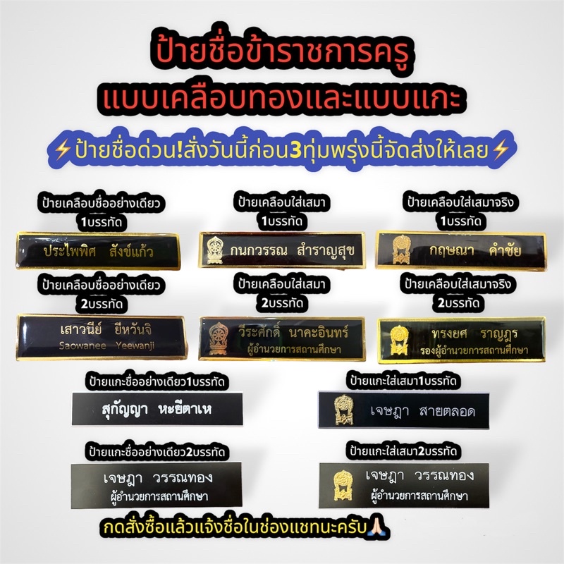 ป้ายชื่อข้าราชการครู ป้ายชื่อด่วน! แบบเคลือบทองและแบบแกะ 🔥ราคาถูก สินค้าเกรดA🔥