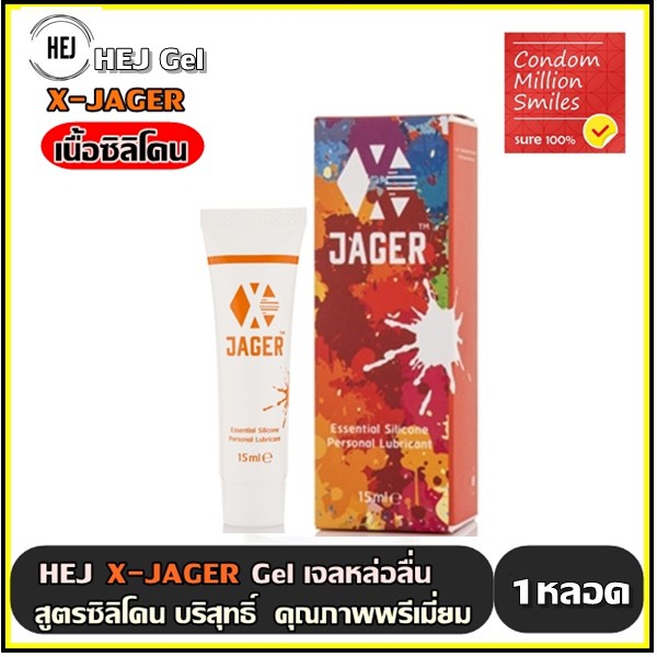 พร้อมส่ง！！ HEJ GEL เจลหล่อลื่น เฮ่ย์ X JAGER  สูตรซิลิโคน ลื่น ไม่แห้ง ไม่เหนียว ซิลิคอน บำรุงผิว ล้