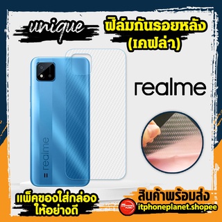 ยูนีค Unique ฟิล์มหลัง realme ฟิล์มกันรอยหลัง เคฟล่า realme 6 6i C3 C11 C17 C21 C25