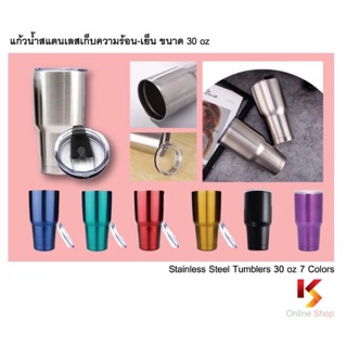 Sale!!!!! แก้วน้ำสแตนเลสเก็บความเย็น-ร้อน มี 7 สี ขนาด 30Oz