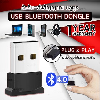 ตัวรับ ตัวส่ง สัญญาณ บลูทูธ 4.0 - USB Bluetooth 4.0 CSR Adapter Dongle for PC Laptop Computer Desktop