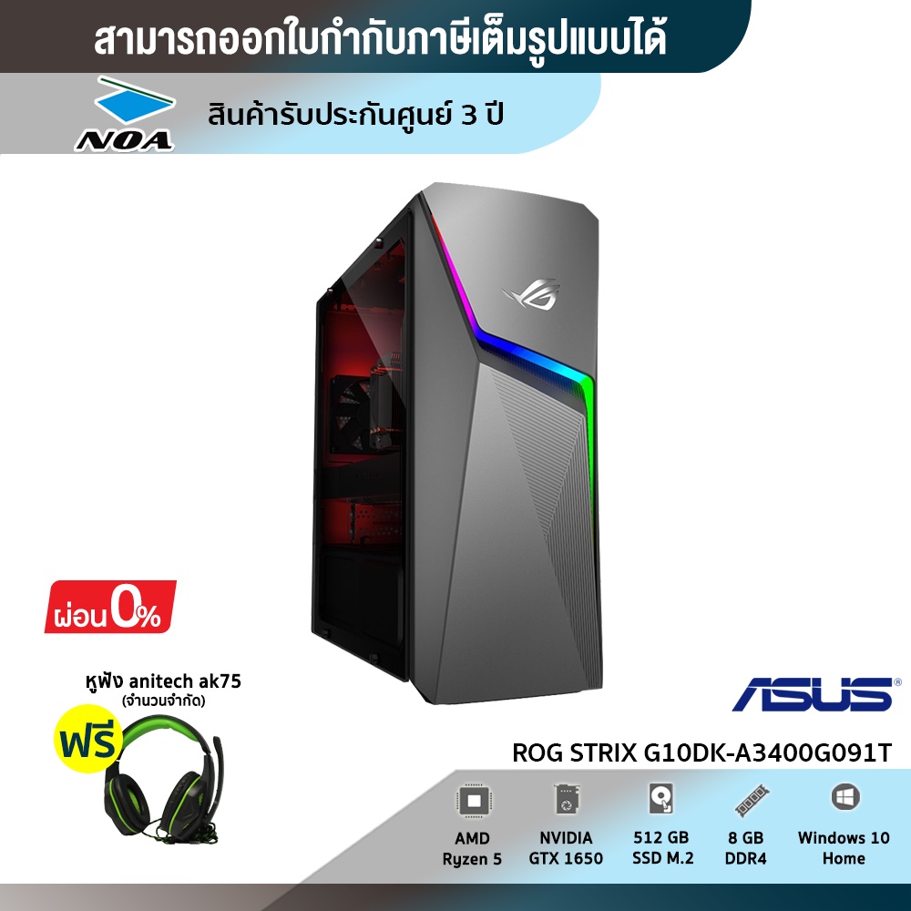 ASUS ROG STRIX G10DK (G10DKA3400G091T) Gaming Desktop PC ( คอมพิวเตอร์