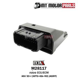 กล่อง ECU / ECM MSX 125-I [38770-K26-901] (M28117)