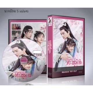 ซีรี่ย์จีน เกมรักทะลุมิติ ปี 2 Unique Lady Season 2 DVD 5 แผ่นจบ. (พากย์ไทย/ซับไทย)