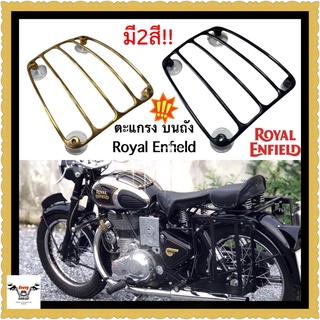 ตะแกรง บนถัง Royal Enfield