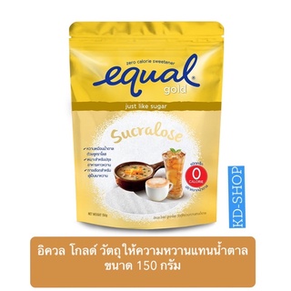 อิควล โกลด์ Equal Gold วัตถุให้ความหวานแทนน้ำตาล ขนาด 150 กรัม สินค้าใหม่ สุดคุ้ม พร้อมส่ง