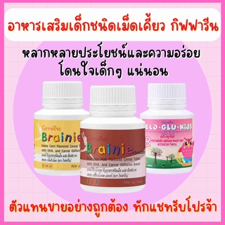 อาหารเสริมเด็ก ​วิตามินเด็ก กิฟฟารีน GIFFARINE เพิ่มความสูง บำรุงสมอง ขับถ่าย วิตตามินเด็ก ส่งเสริมพัฒนาการ