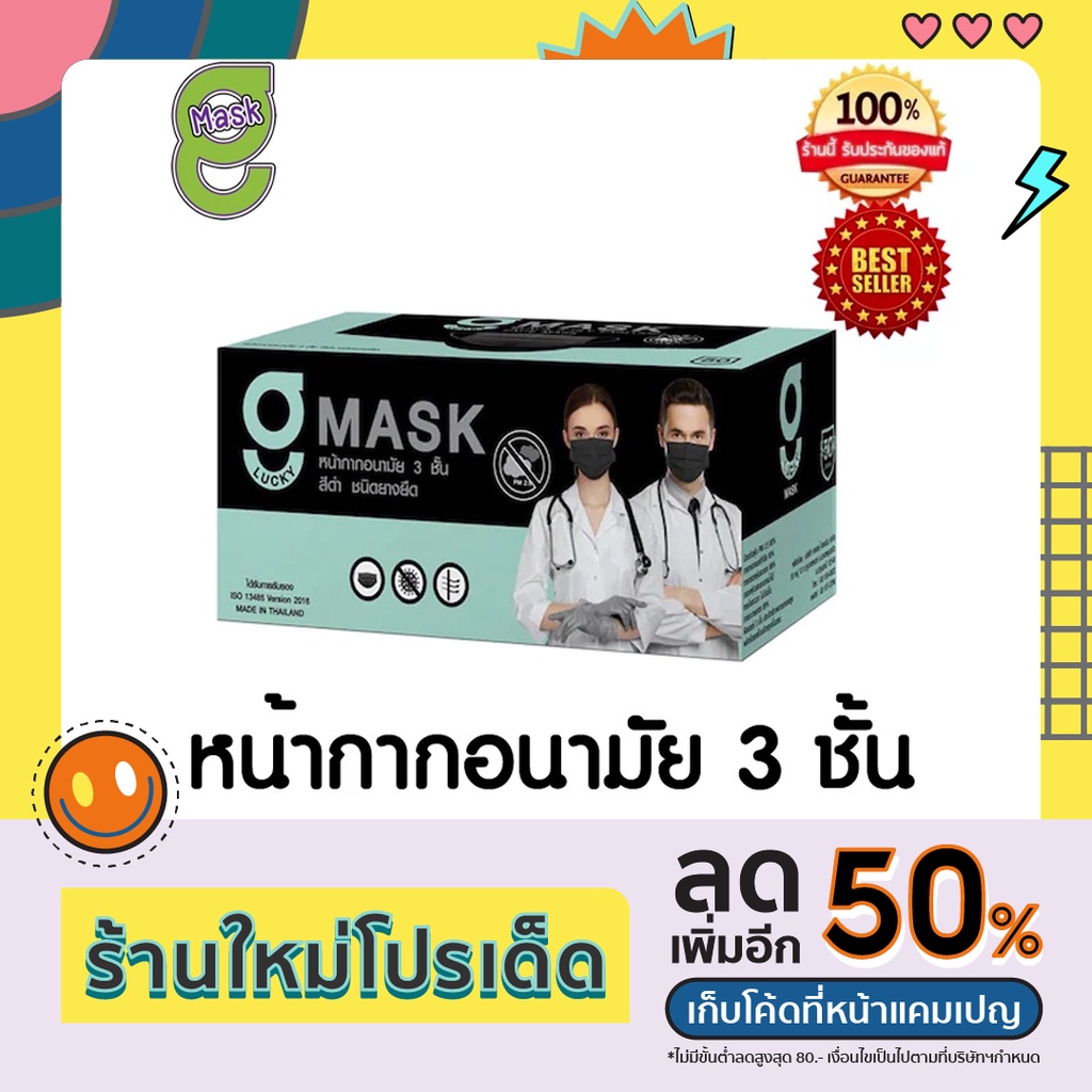 ⬛😷G Mask หน้ากากอนามัย 3 ชั้น แมสสีดำ จีแมส G-Lucky Mask ชุด 3 กล่อง (150 อัน)