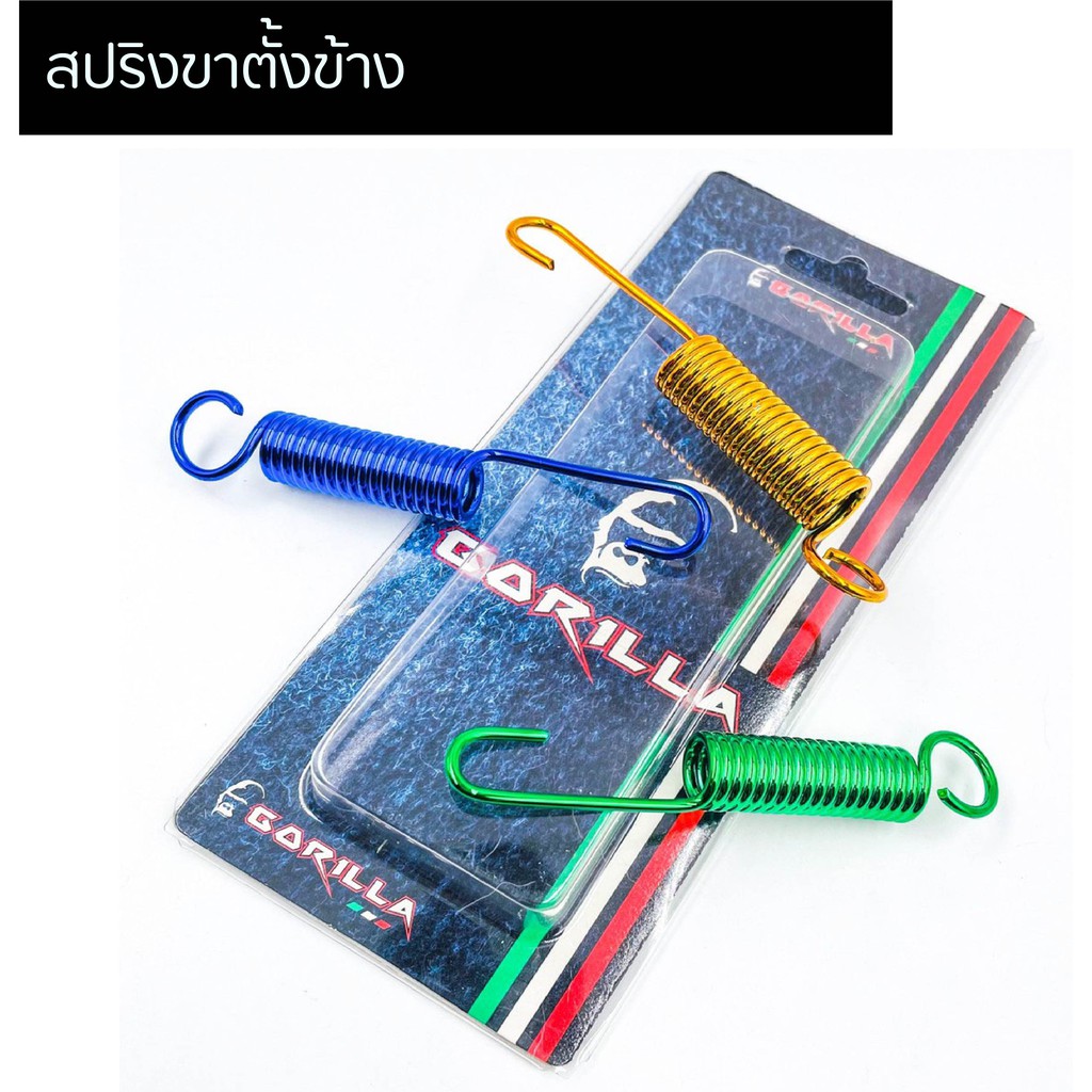 สปริงขาตั้งข้าง สปริงเกี่ยวข้าง เหมาะสำหรับรถทั่วไป