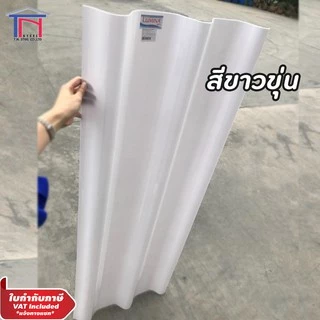 [ไม่สั่งร่วมกับสินค้าอื่น] หลังคาโรงเรือนแผ่นใส โปร่งแสง ลอนคู่ เนื้อโพลีคาร์บอเนต/โพลิเมอร์ ใส น้ำตาล ขาวขุ่น น้ำเงิน