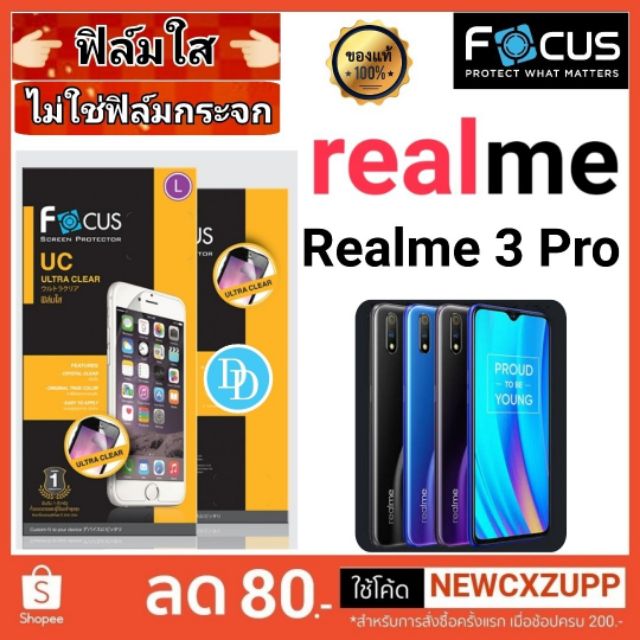 Focus​ 👉ฟิล์ม​ใส👈 ​
Realme 3 Pro