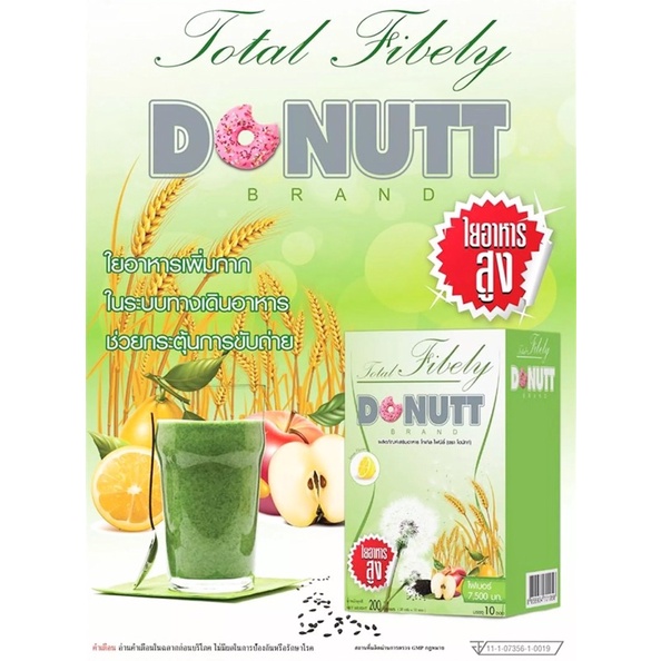 Donutt Fibely Fiberโดนัท ไฟบีลี่ ไฟเบอร์ 10 ซอง
