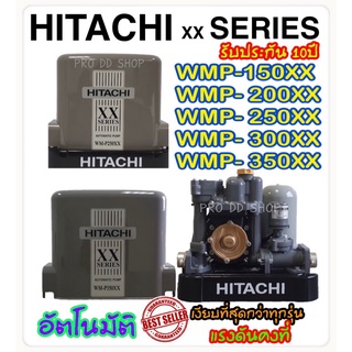 ปั๊มน้ำ Hitachi แรงดันคงที่  XX Series รุ่นใหม่ล่าสุด WM-P 150, 200, 250, 300 และ 350 W