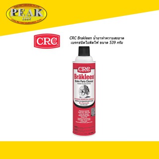 CRC #05089 BrakLeen นํ้ายาทำความสะอาดเบรกชนิดไม่ติดไฟ 539g.