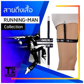 สายดึงเสื้อ รุ่น Running Man (แบบคลิปหนีบ สายแยก)