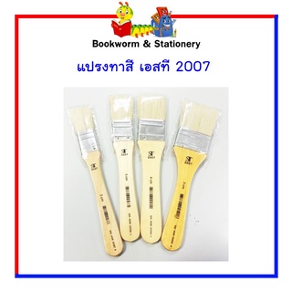 แปรงทาสี ST เอสที 2007 เบอร์ 2 / 3 / 4 / 5 / 6 สินค้ามีพร้อมส่ง