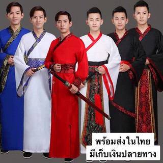 🎃ชุดจีนโบราณ ชุดจีนฮ่องเต้ พร้อมส่งในไทย