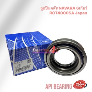 SKF ลูกปืนคลัช NAVARA 6เกียร์ RCT4000SA คลัทช์แบริ่งส์ นิสสัน นาวาร่า 6 speed Japan D40 YD25ปี2006-2012 NP300